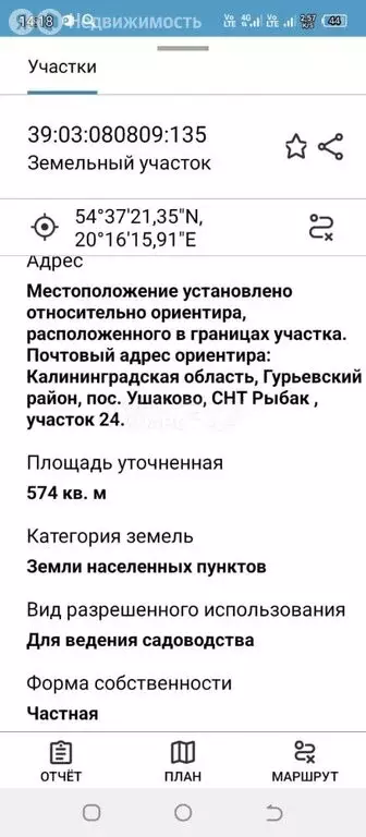 Участок в Калининградская область, Гурьевский муниципальный округ, ... - Фото 1