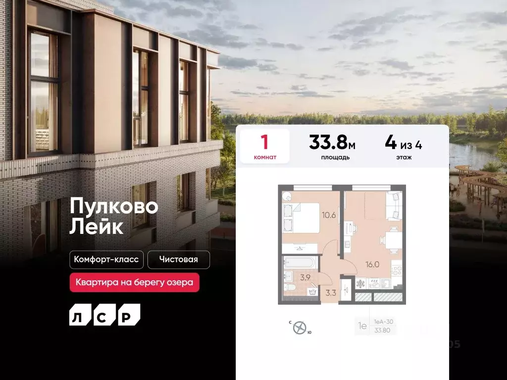 1-к кв. Санкт-Петербург пос. Шушары, Пулково Лэйк жилой комплекс (33.8 ... - Фото 1