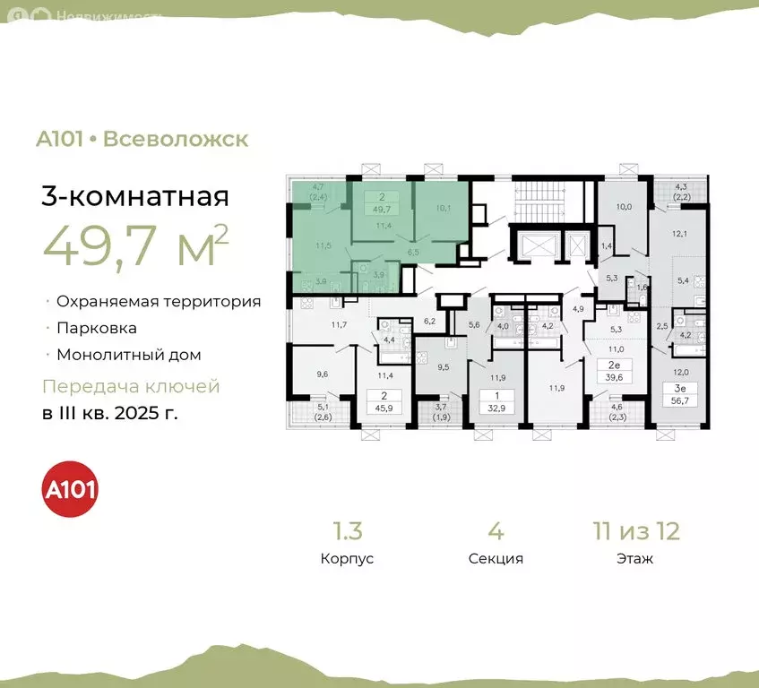 3-комнатная квартира: Всеволожск, микрорайон Южный, 1.3 (49.7 м) - Фото 1