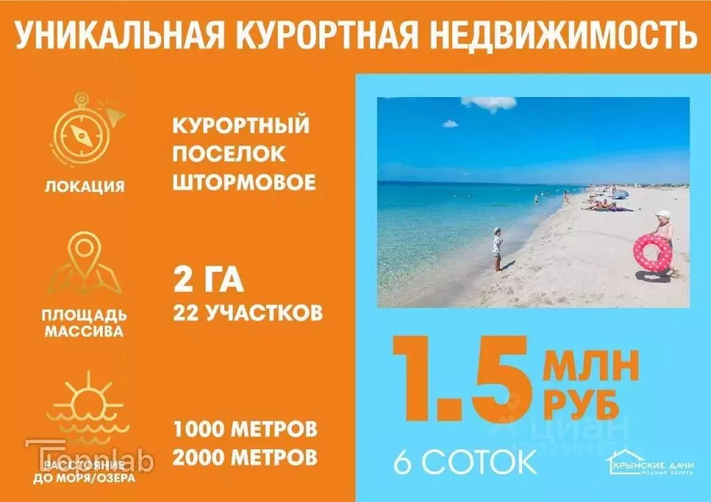 Участок в Крым, Сакский район, с. Штормовое  (6.0 сот.) - Фото 2