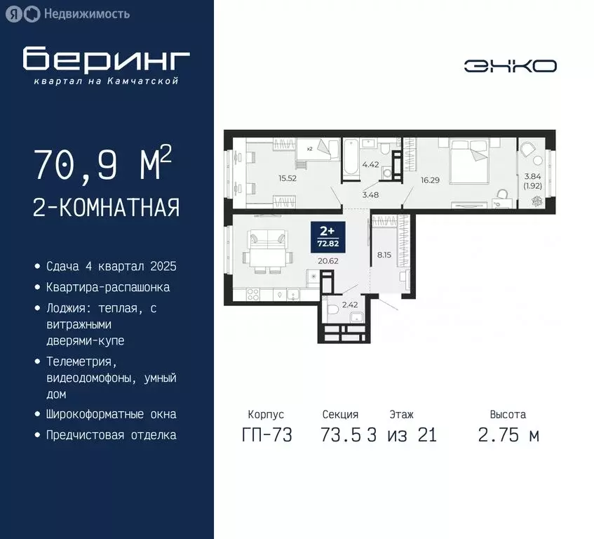 2-комнатная квартира: Тюмень, микрорайон Энтузиастов (70.9 м) - Фото 0