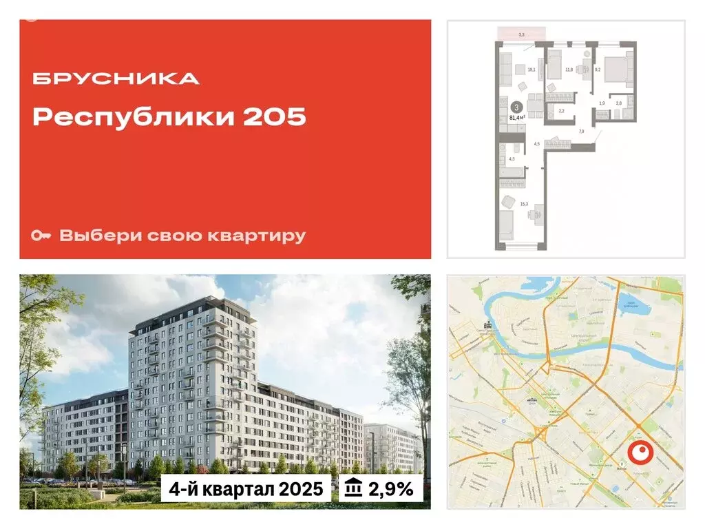 3-комнатная квартира: Тюмень, жилой комплекс Республики 205 (81.44 м),  Купить квартиру от застройщика в Тюмени, ID объекта - 30075841590