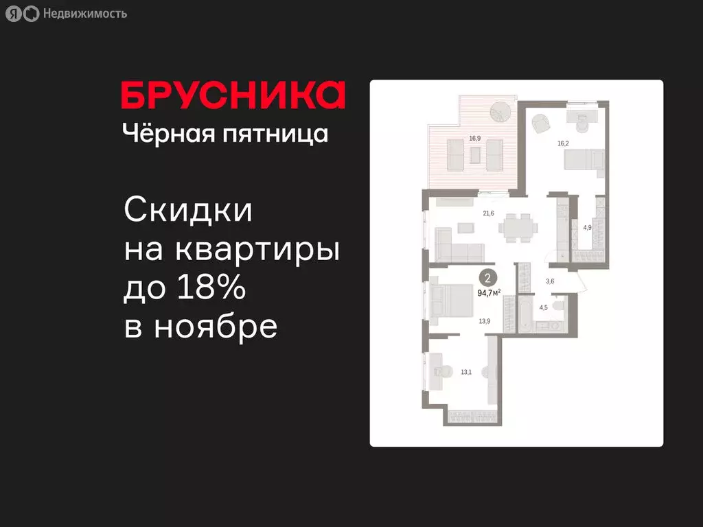 2-комнатная квартира: Новоселье, ЖК Брусника (94.65 м) - Фото 1