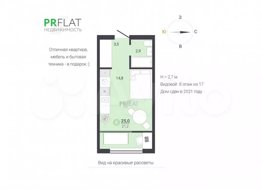 Квартира-студия, 25м, 8/17эт. - Фото 1