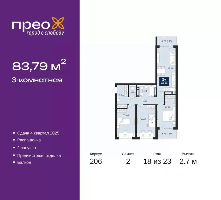 3-к кв. Тюменская область, Тюмень ул. Арктическая, 16 (83.79 м) - Фото 0