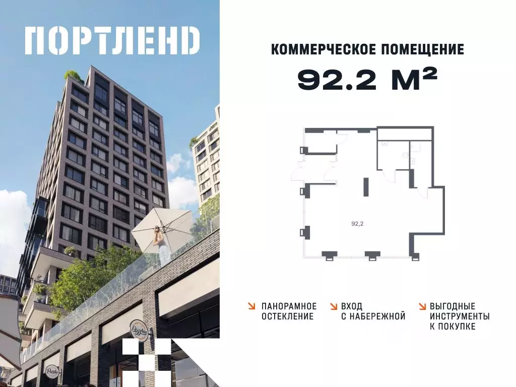 Помещение свободного назначения в Москва Портлэнд жилой комплекс (92 ... - Фото 1