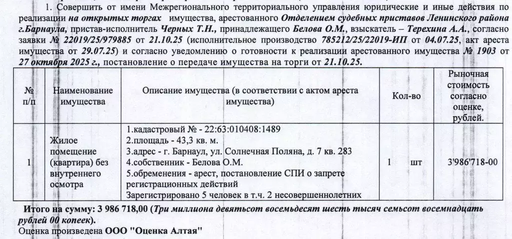 Свободной планировки кв. Алтайский край, Барнаул ул. Солнечная Поляна, ... - Фото 0