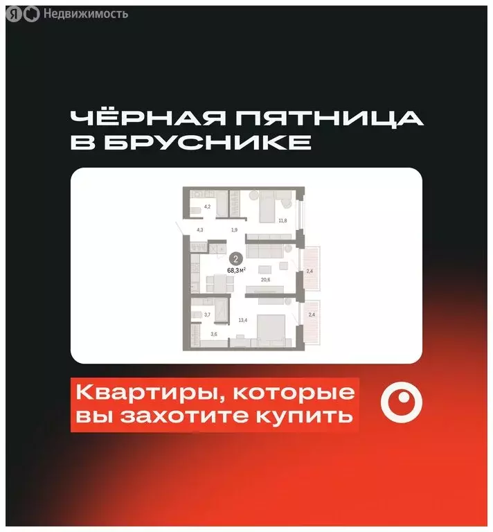 2-комнатная квартира: Тюмень, Мысовская улица, 26к2 (68.33 м) - Фото 0