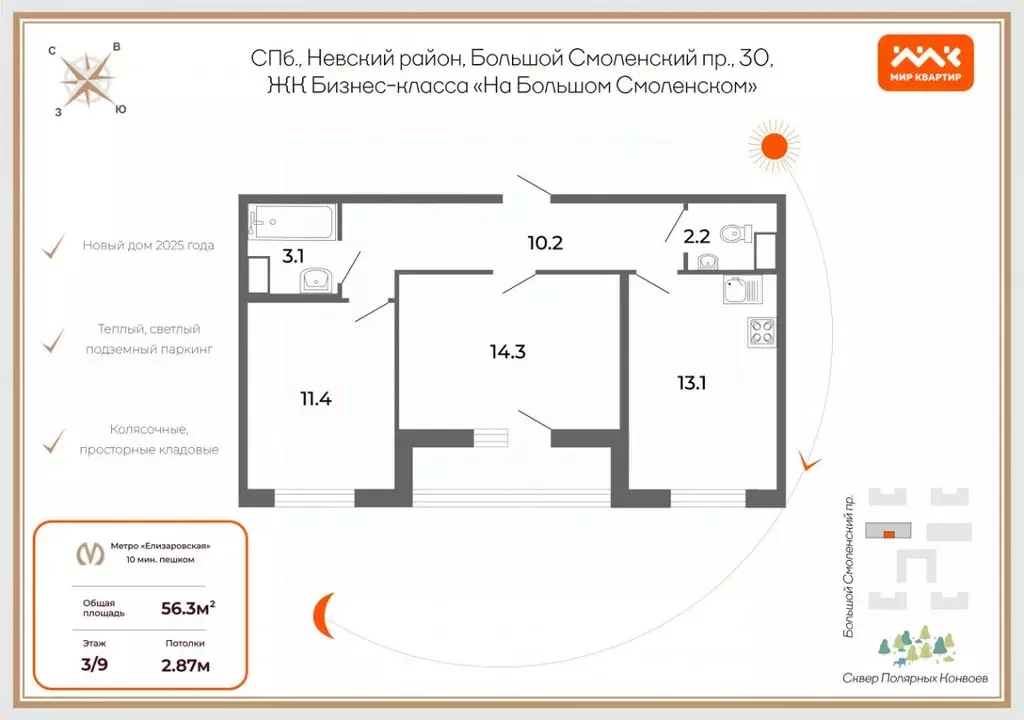 2-к кв. Санкт-Петербург Большой Смоленский просп., 30 (56.3 м) - Фото 1
