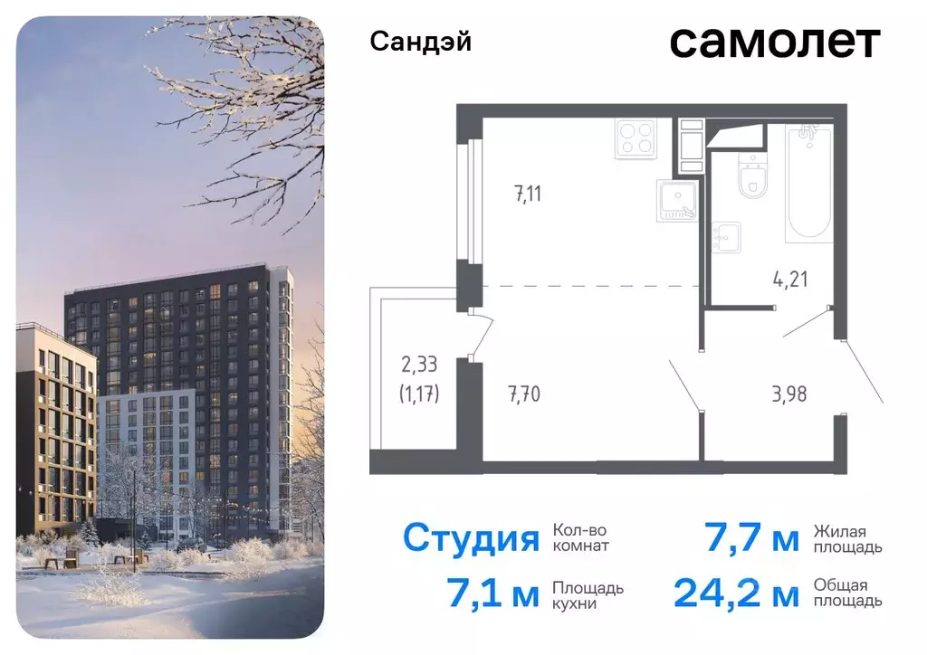 Студия Санкт-Петербург Сандэй жилой комплекс, 7.2 (24.17 м) - Фото 0