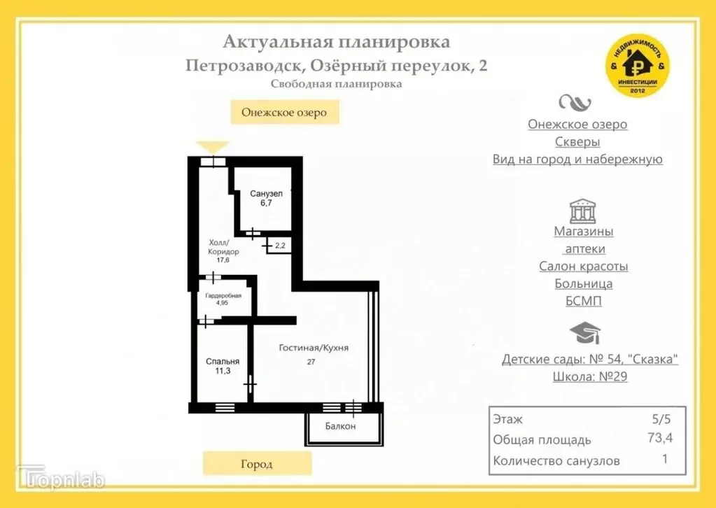 2-к кв. Карелия, Петрозаводск Озерный пер., 2 (73.4 м) - Фото 2