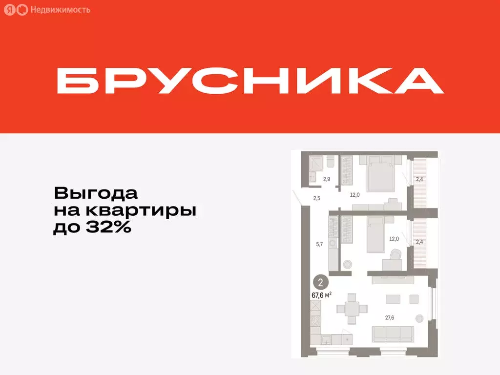 2-комнатная квартира: Тюмень, Мысовская улица, 26к2 (67.55 м) - Фото 1