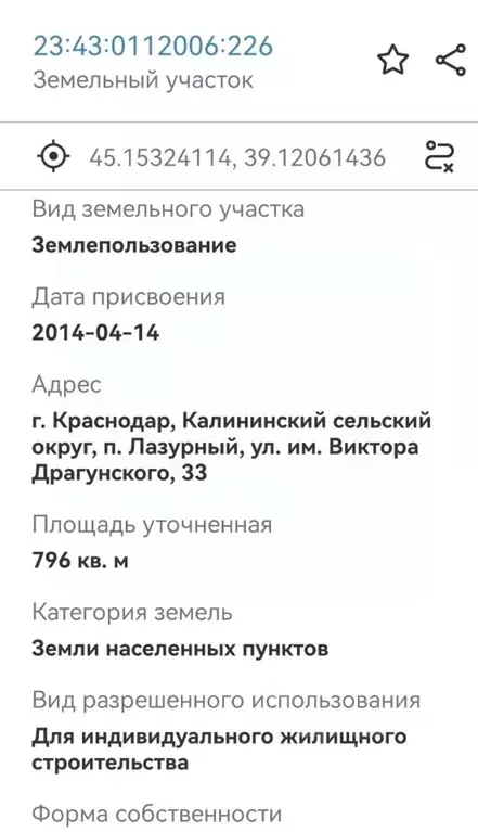 Участок в Краснодарский край, Краснодар пос. Лазурный, ул. Виктора ... - Фото 1