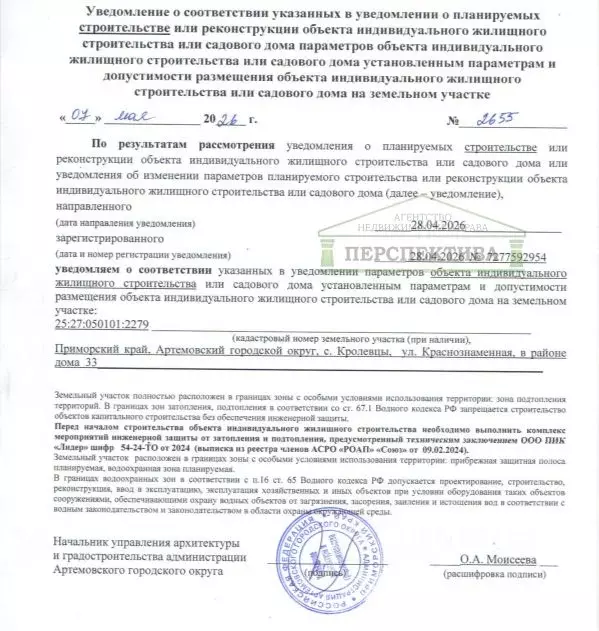 Участок в Приморский край, Артемовский городской округ, с. Кролевцы ... - Фото 1
