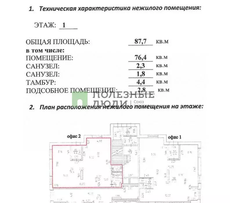 Помещение свободного назначения в Удмуртия, Ижевск ул. Ленина, 95 (87 ... - Фото 1