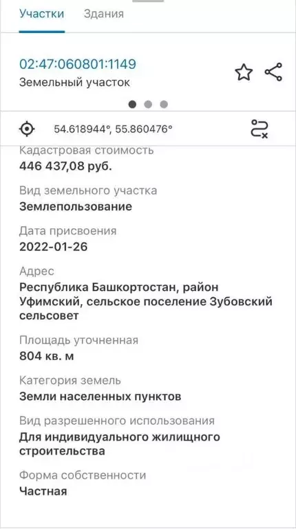 Участок в Башкортостан, Уфимский район, Зубовский сельсовет, с. ... - Фото 0