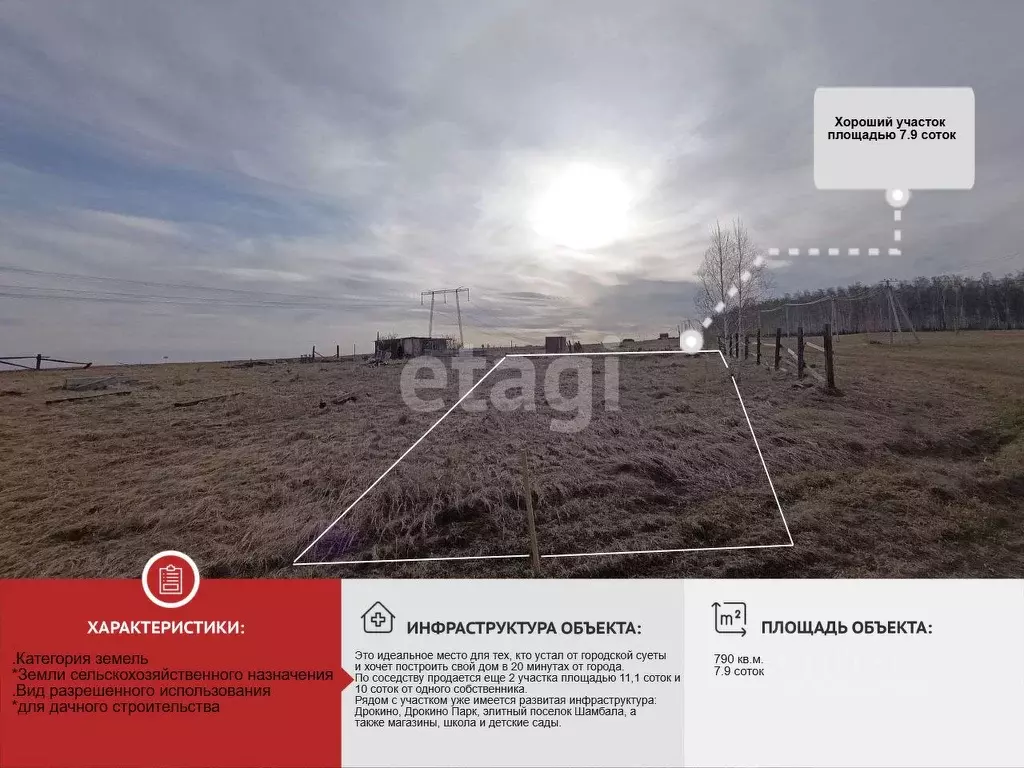 Участок в Красноярский край, Красноярск городской округ, с. Дрокино  ... - Фото 0