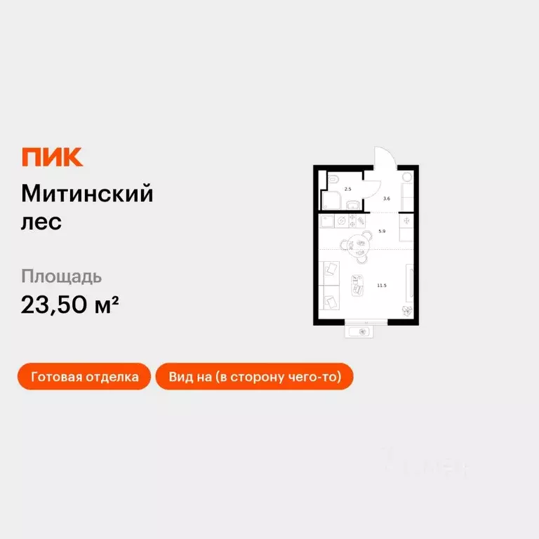Студия Москва Митинский Лес жилой комплекс, к14 (23.5 м) - Фото 1