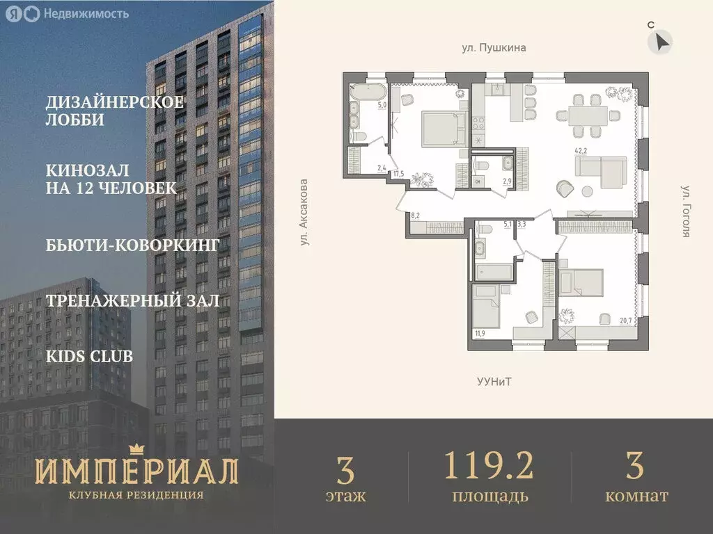 3-комнатная квартира: Уфа, улица Пушкина, 74 (119.2 м) - Фото 0