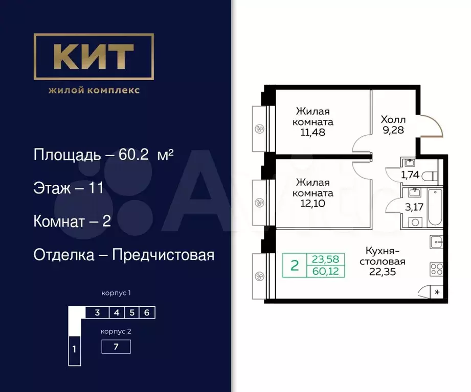 2-к. квартира, 60,2 м, 11/25 эт. - Фото 0