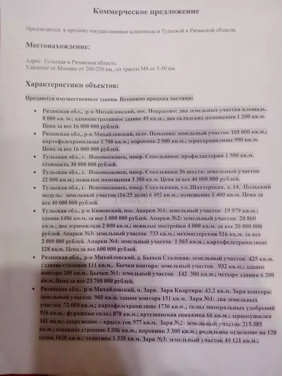 Помещение свободного назначения в Тульская область, Новомосковск ... - Фото 1