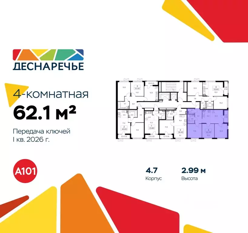 4-к кв. москва деснаречье жилой комплекс (62.1 м) - Фото 1