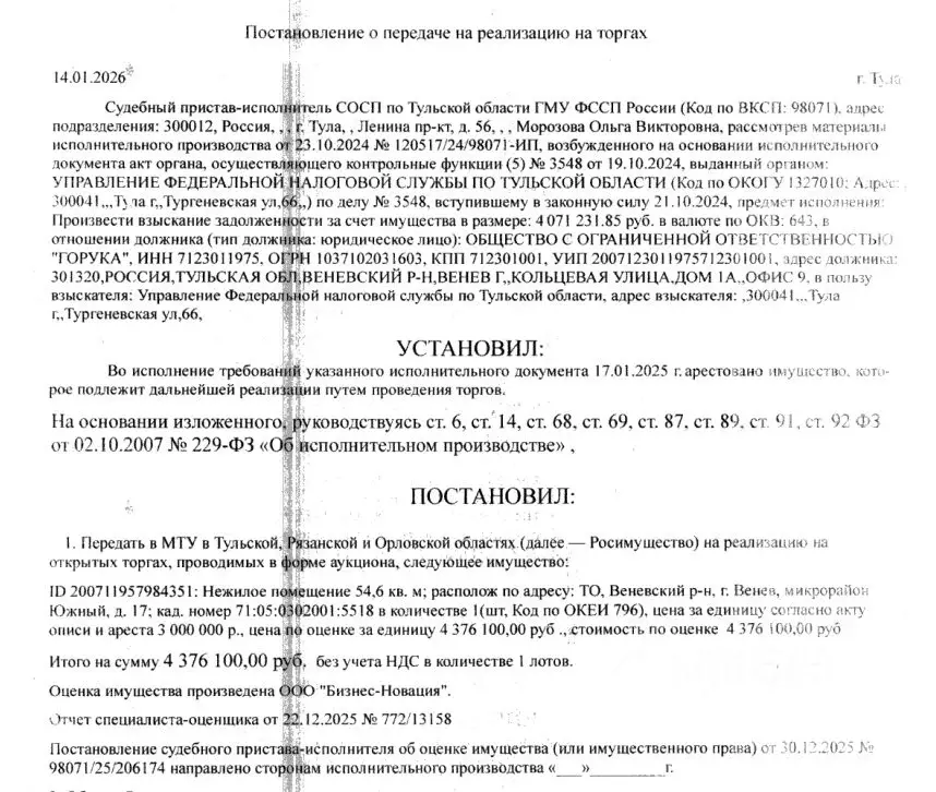 Помещение свободного назначения в Тульская область, Венев Южный мкр, ... - Фото 1