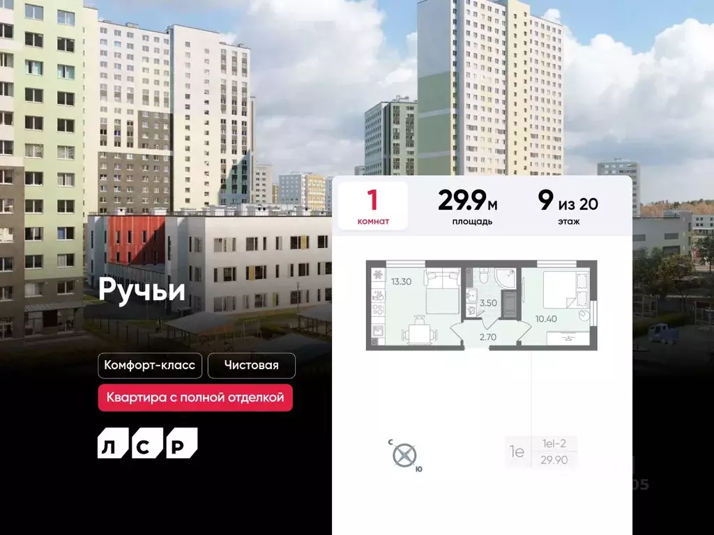 1-к кв. Санкт-Петербург Ручьи жилой комплекс (29.9 м) - Фото 0