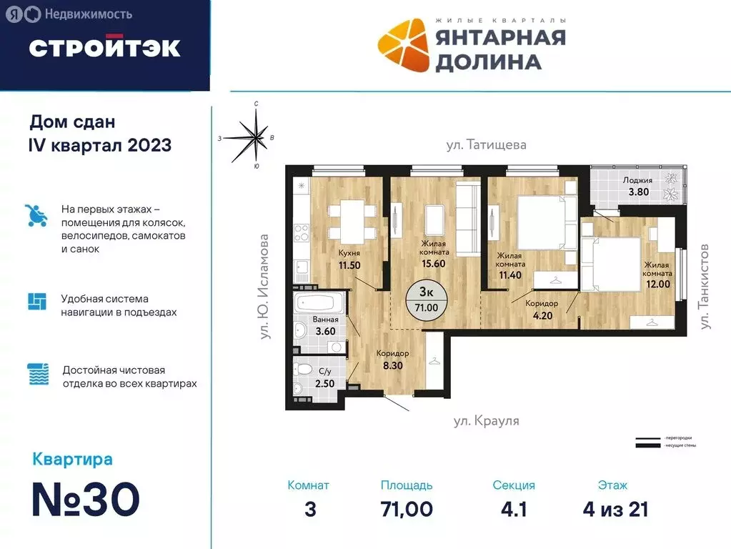 3-комнатная квартира: Екатеринбург, улица Крауля, 170А (71.52 м) - Фото 0