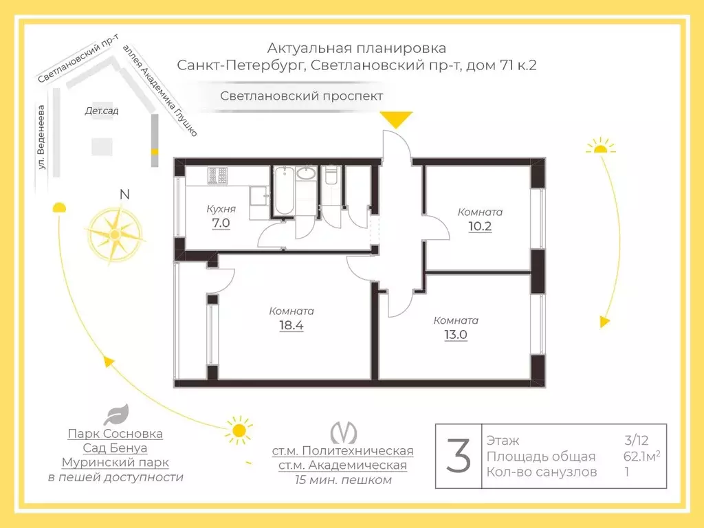 3-к кв. Санкт-Петербург Светлановский просп., 71К2 (62.1 м) - Фото 2