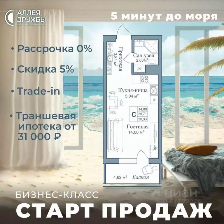 Студия Крым, Евпатория городской округ, Заозерное пгт Аллея Дружбы ... - Фото 0