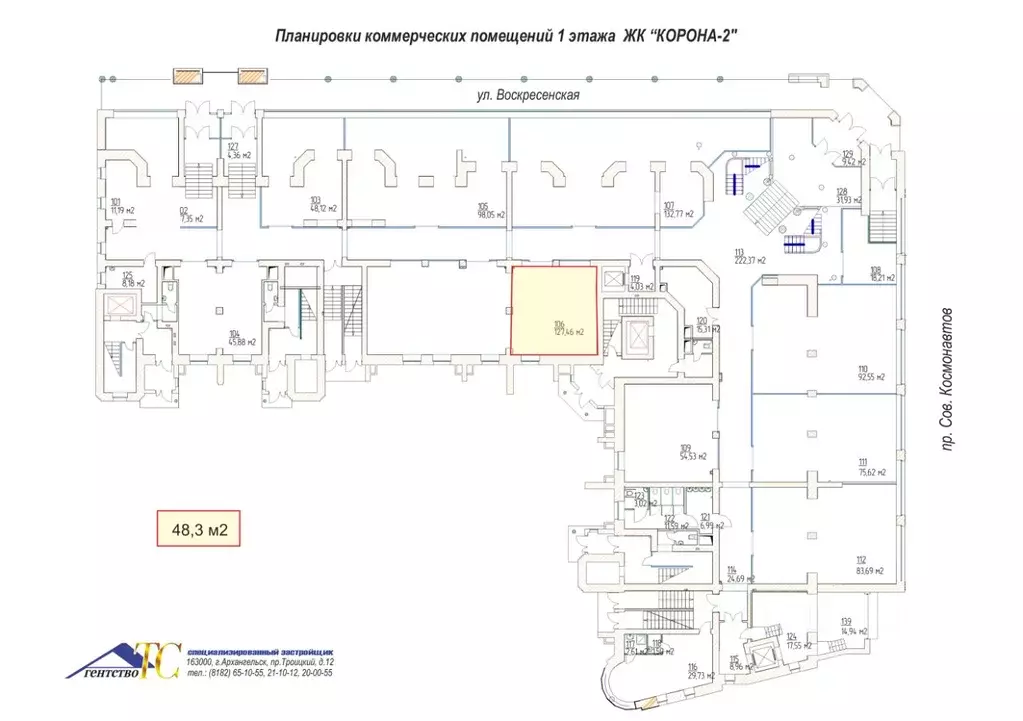 Торговая площадь в Архангельская область, Архангельск Воскресенская ... - Фото 1