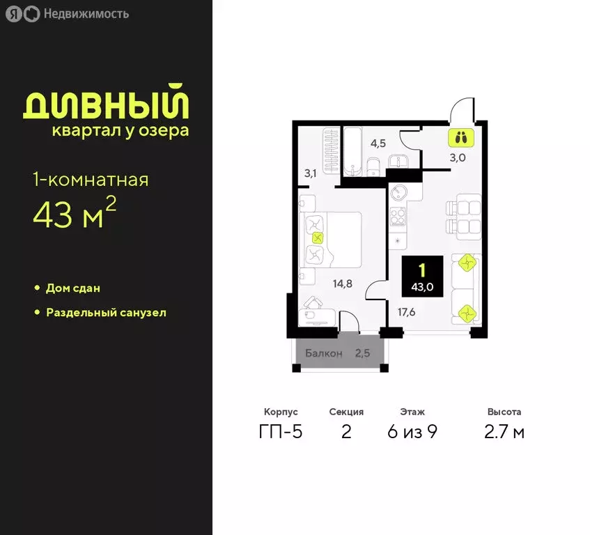 1-комнатная квартира: Тюмень, улица Разведчика Кузнецова, 9 (43 м) - Фото 1