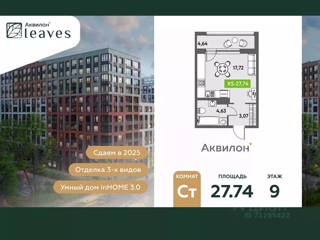 Студия Санкт-Петербург ул. Среднерогатская, 11к2 (29.2 м) - Фото 0