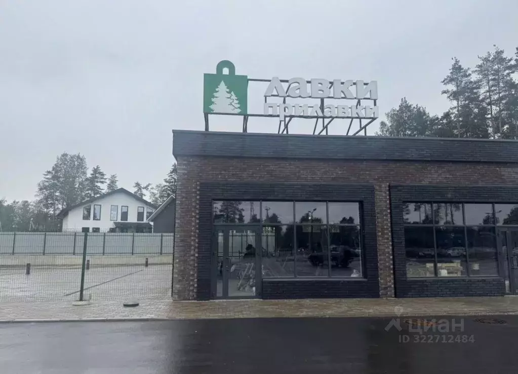 Помещение свободного назначения в Ленинградская область, Всеволожский ... - Фото 1