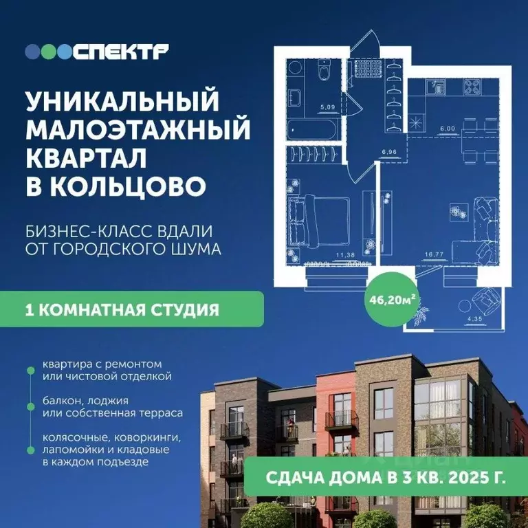 Студия Новосибирская область, Кольцово рп, Спектр мкр  (46.2 м) - Фото 0