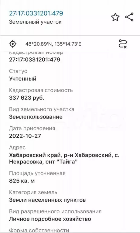 Участок 8,3 сот. (ИЖС) - Фото 1