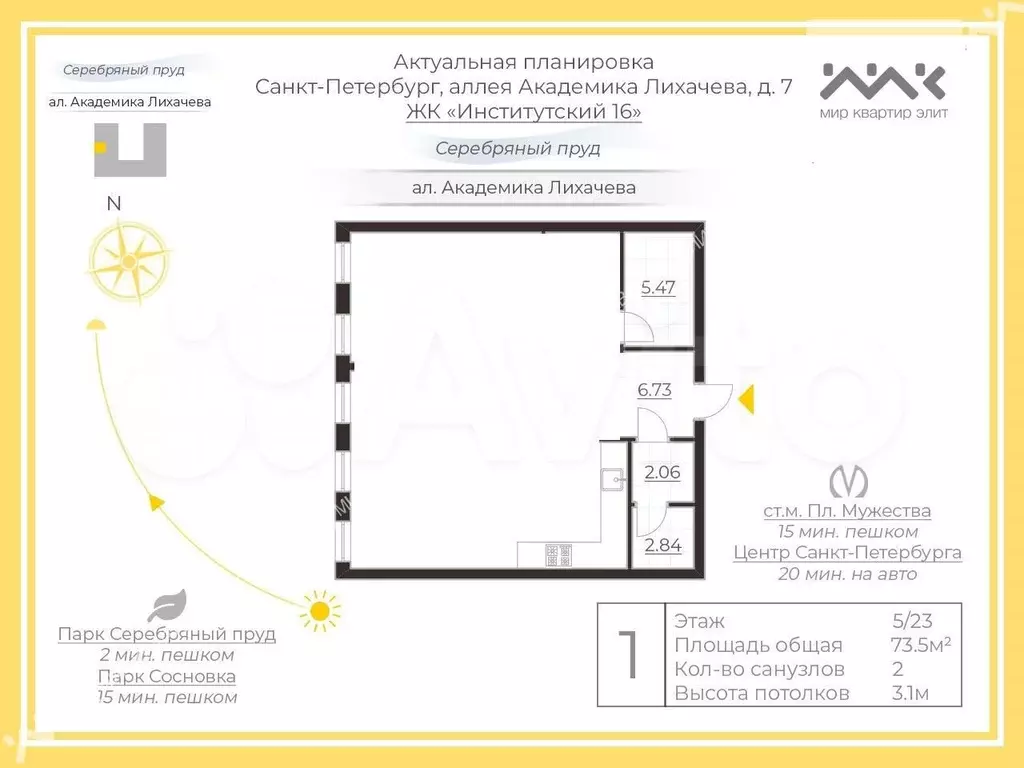 2-к. квартира, 73,5 м, 5/23 эт. - Фото 0