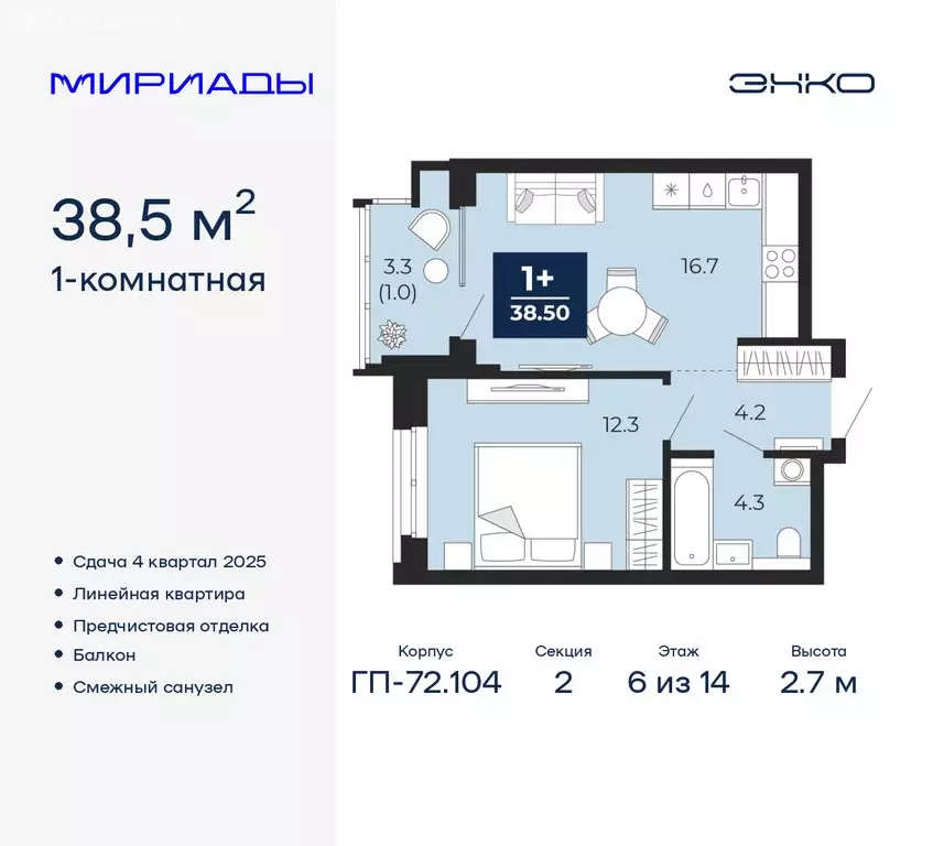 1-комнатная квартира: Тюмень, ЖК Мириады (38.5 м) - Фото 0