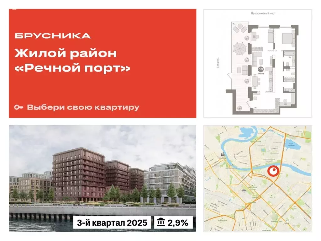 2-комнатная квартира: Тюмень, жилой комплекс Речной Порт (108.7 м) - Фото 0