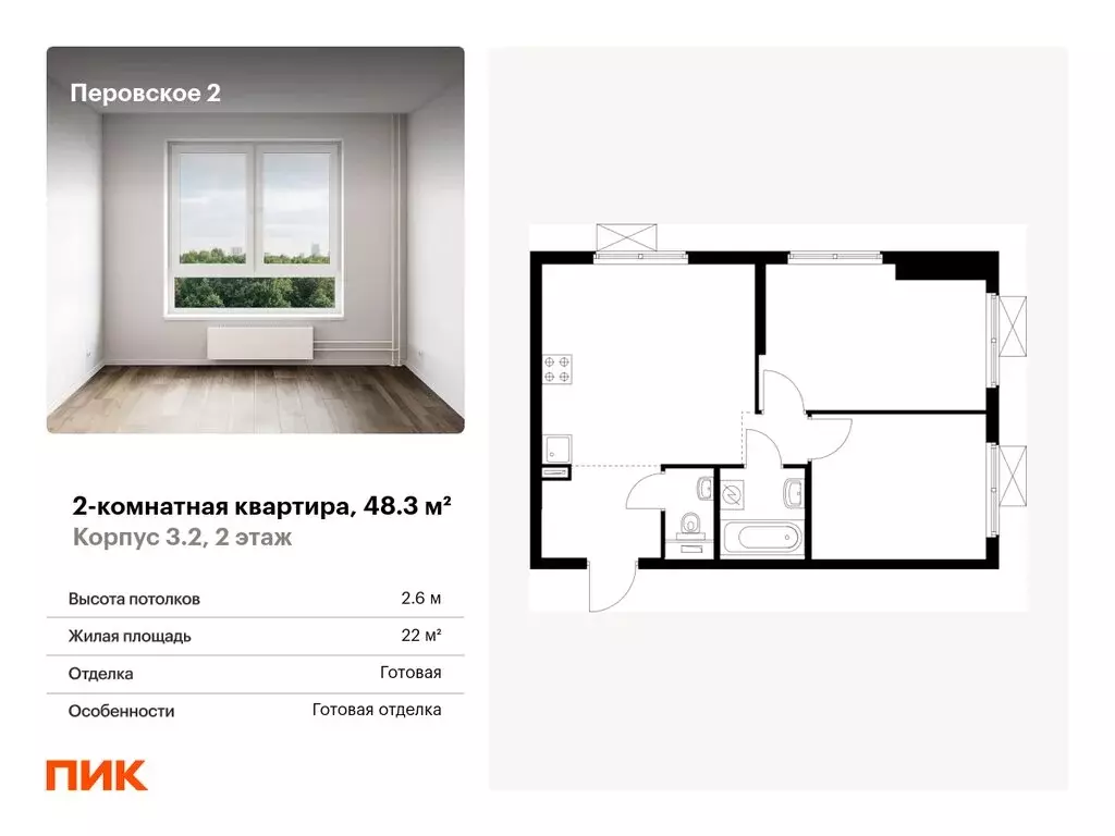 2-комнатная квартира: Москва, Перовское шоссе, 2к1 (48.3 м) - Фото 0