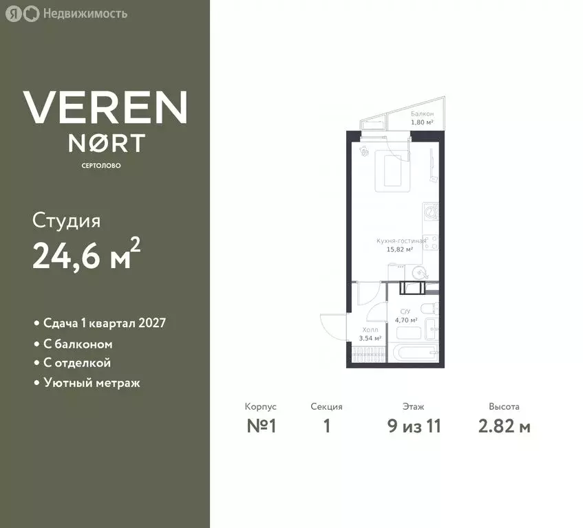 Квартира-студия: Сертолово, ЖК Верен Норт Сертолово (24.6 м) - Фото 0