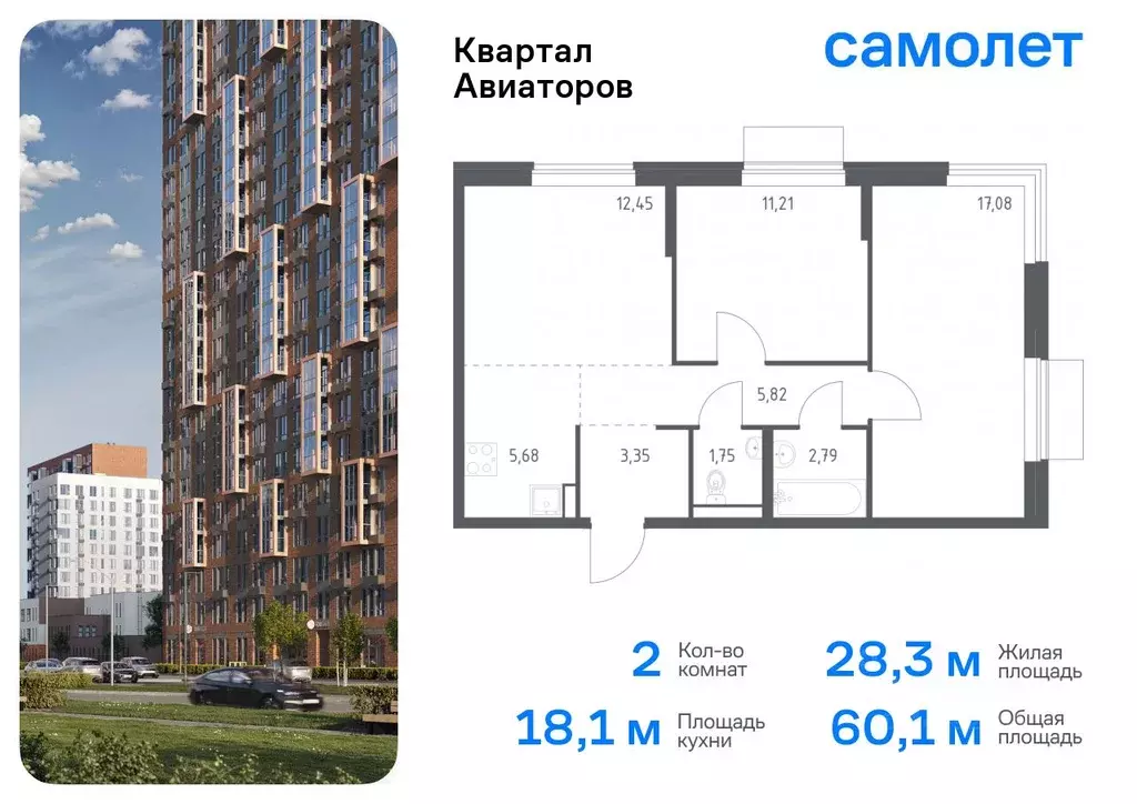 2-к кв. Московская область, Балашиха Квартал Авиаторов жилой комплекс, ... - Фото 0