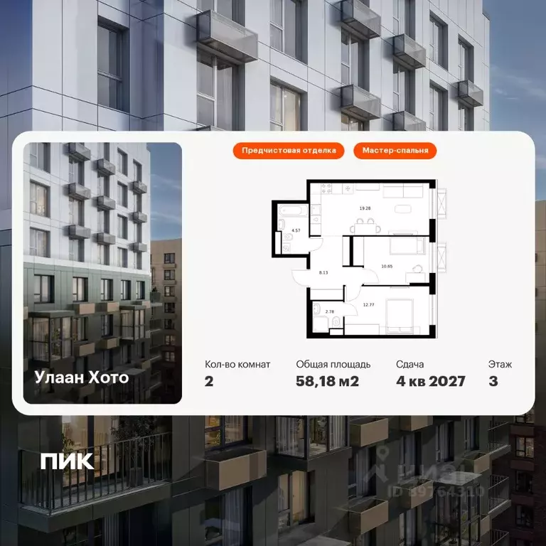 2-к кв. Бурятия, Улан-Удэ ул. Шмидта, 37А (58.18 м) - Фото 1