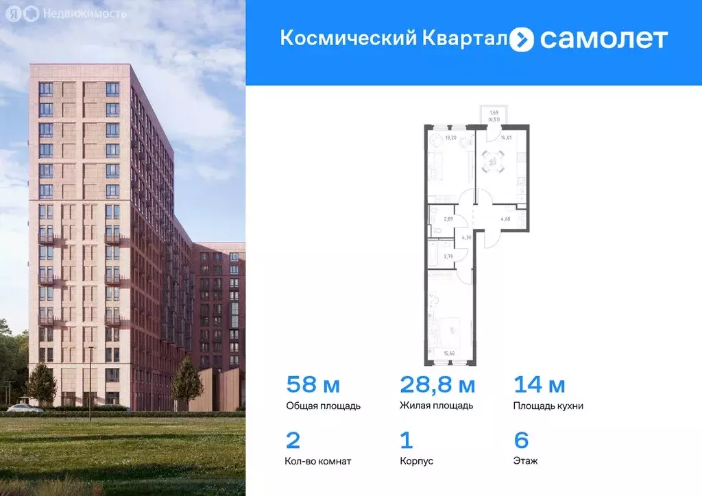 2-комнатная квартира: Королёв, микрорайон Юбилейный, ЖК Космический ... - Фото 0