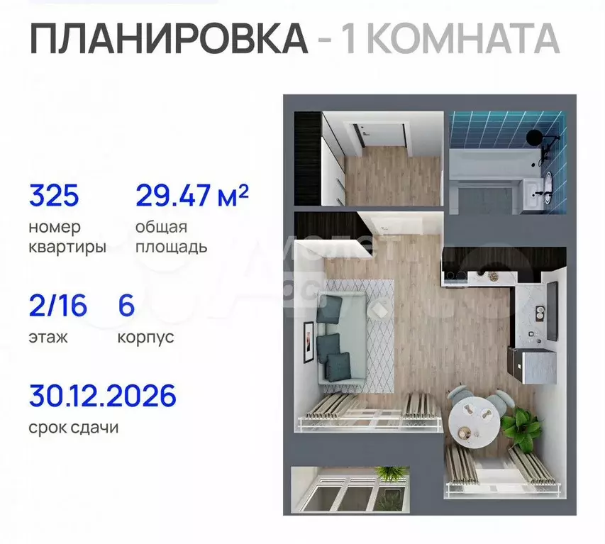 1-к. квартира, 29,5 м, 2/16 эт. - Фото 0