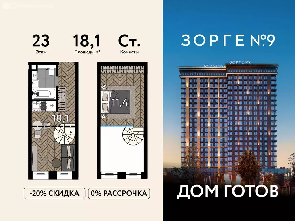 Квартира-студия: Москва, улица Зорге, 9Ак1 (18.1 м) - Фото 1