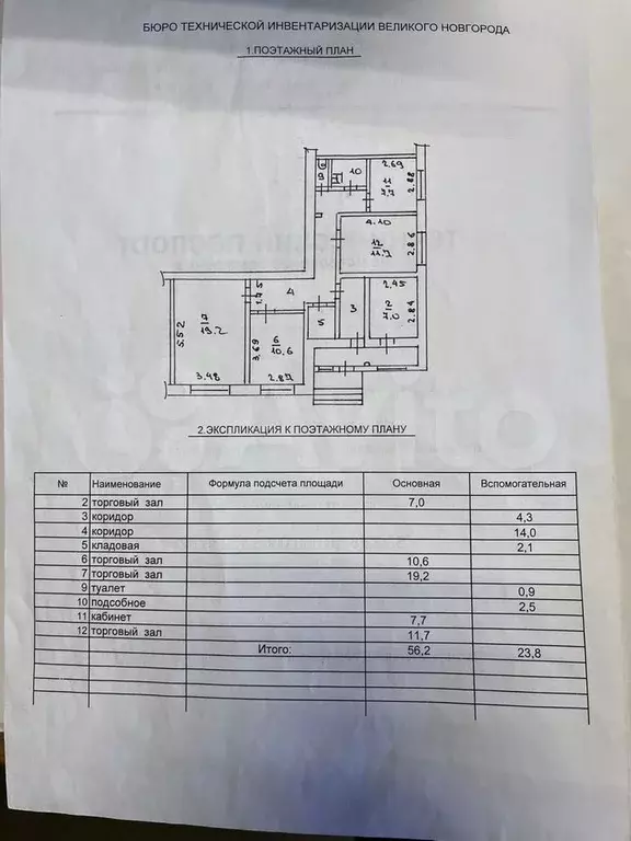 Помещение 80 м2 - Фото 1