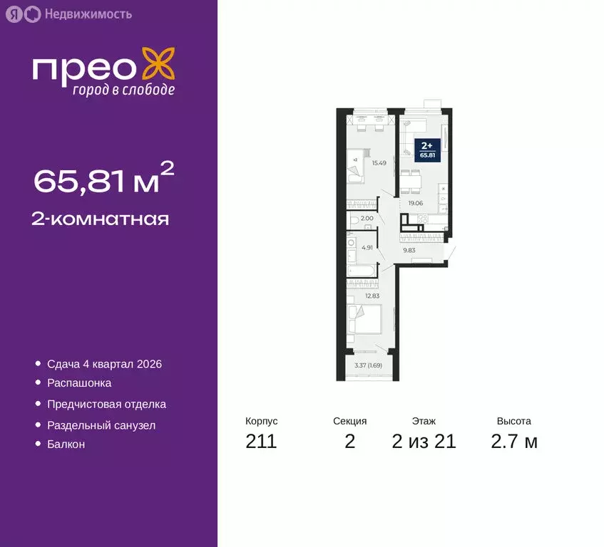 2-комнатная квартира: Тюмень, Арктическая улица, 6 (65.81 м) - Фото 0
