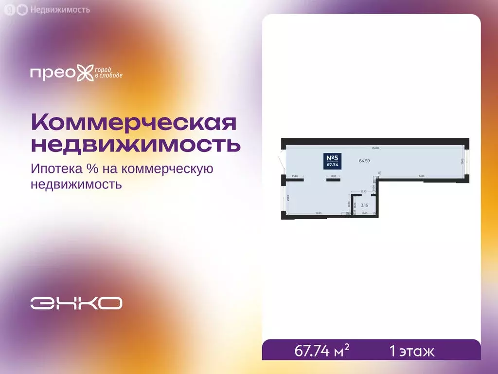 Помещение свободного назначения (67.74 м) - Фото 1